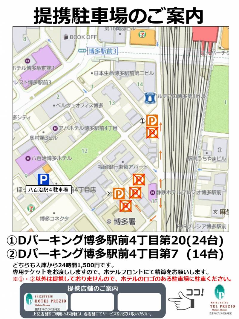 提携駐車場のご案内