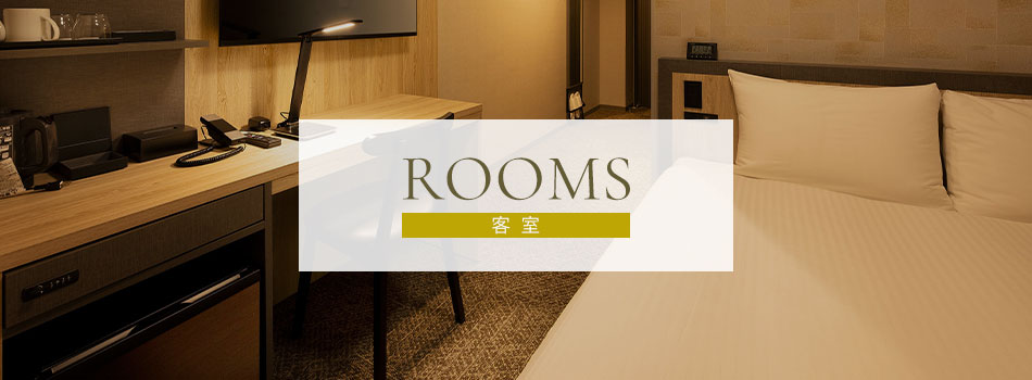 ROOMS 客室